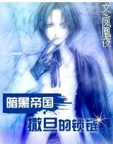暗黑帝国:撞上狂野撒旦