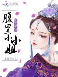 醫毒無雙:腹黑小小姐