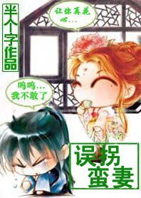 愛上兩極少女:誤拐蠻妻