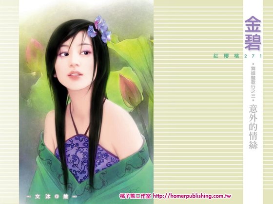 意外的情丝(舞姬艳歌行之三)