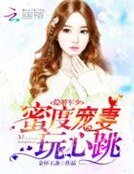 隐婚军少:蜜度宠妻,玩心跳