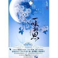 俏厨娘和俊王爷的美味情缘:一味相思