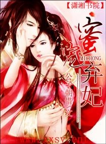蜜宠弃妃