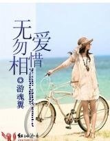 无爱勿相惜