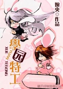 (综漫同人)学园特工