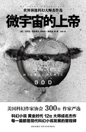 微宇宙的上帝(出书版)