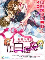 脸红心跳爱上你:不良偶像
