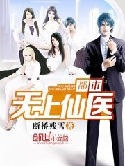 都市无上仙医/打工巫师生活录
