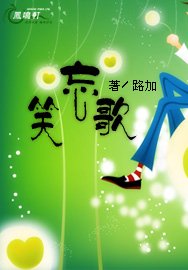 笑忘歌