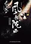 风起陇西(出书版)