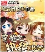 传奇纨绔少爷/穿越之纨绔少爷