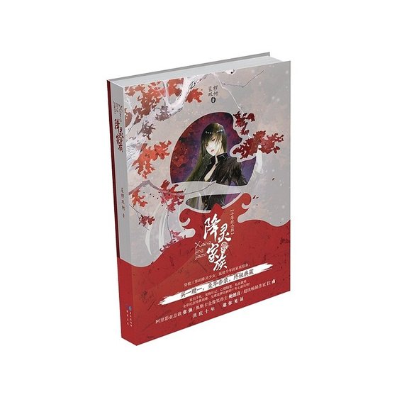 降灵家族(出书版)