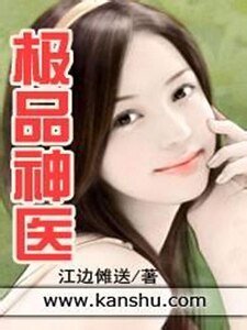 极品神医/妙手神针