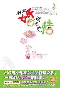谁的婚姻无前科:别拿婚姻当爱情(网络版)