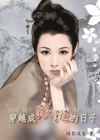 (射雕同人)射雕之穿越成跟班的日子