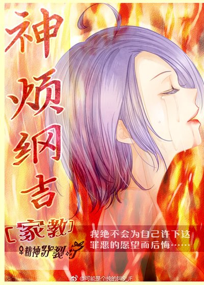 (BG/家教同人)(家教)男主特别烦