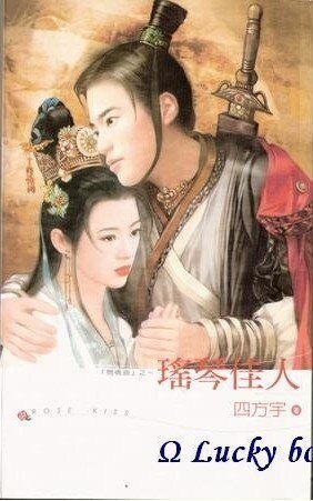 瑶琴佳人+情丝之弦(问情曲系列)