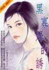 黑寡妇的诱惑(金星女人之一)