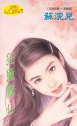 狂猎鹰心(亚洲之鹰之二)