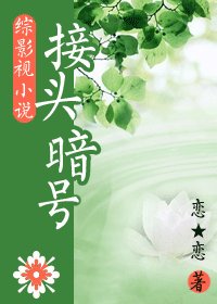 (綜同人)接頭暗號