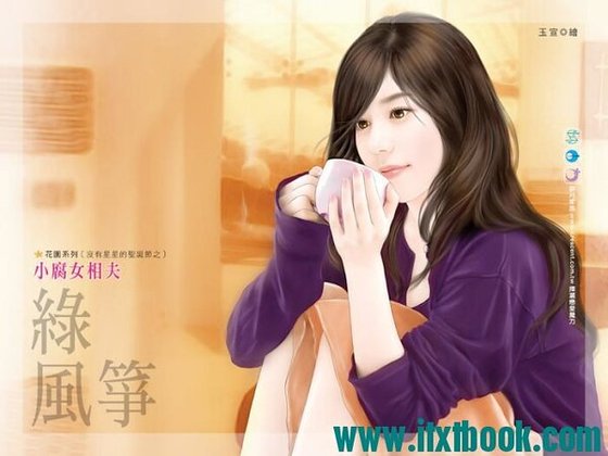 小腐女相夫(没有星星的圣诞节之三)