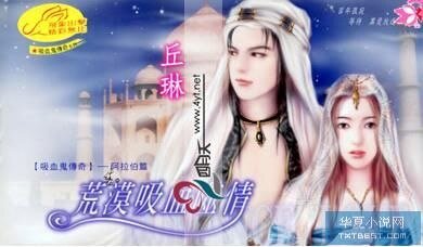 荒漠吸血噬情(吸血鬼传奇之阿拉伯篇)