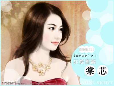 狂爱蔷薇+禁爱淑女(豪门四绝系列)
