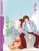 人不可貌相(KINGDOM校园系列)