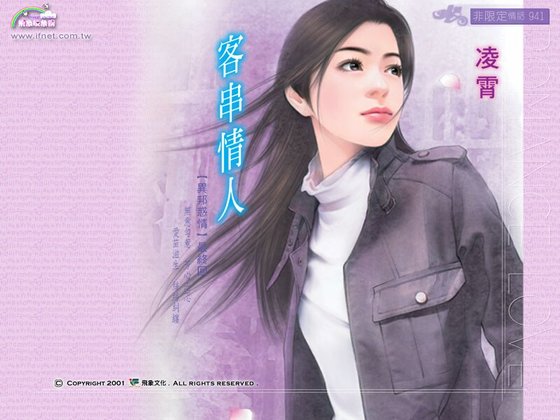 客串情人(异邦惑情之九)