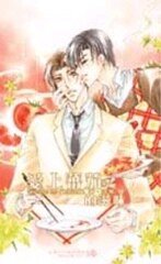 爱上番茄的滋味(出书版)