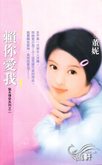 赖你爱我(猎夫传奇之二)