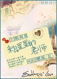 (继承者们+来自星星的你同人)来自星星的老师