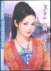 擒虎女(凤求凰系列之二)