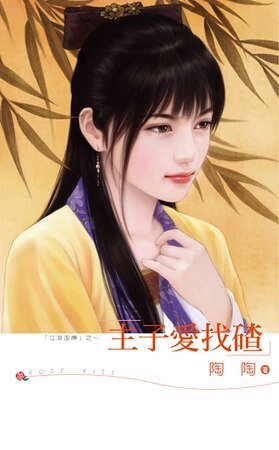 主子爱找碴(江湖歪传之三)