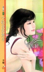 少给我装无辜(扮猪吃老虎之三)