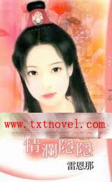 情澜隐隐(情寄三迭之一)