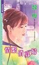 情系俏寡妇(四方公子之三-北方公子)