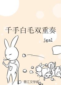 (火影同人)千手白毛双重奏