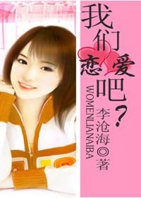 我们恋爱吧?