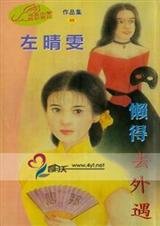 懒得去外遇(风谷传奇系列完结篇)