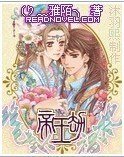 帝王劫:绝色皇上祸水妃
