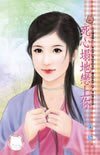 死心塌地恋上你(月光洒姻缘之三)