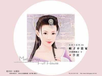 娘子不当家+夫君少装傻+小姐不上轿(巧戏姻缘系列)
