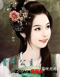 香气公主