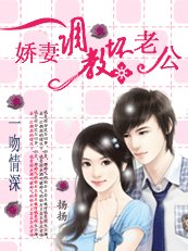 娇妻调教坏老公:一吻深情