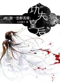 天下第一:功夫皇后