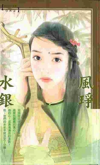 风琤(云宫四姝之三)