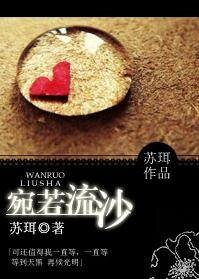 宛若流沙