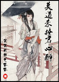 莫道未撩君心醉(出书版+网络版)