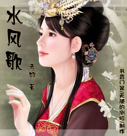 水風歌